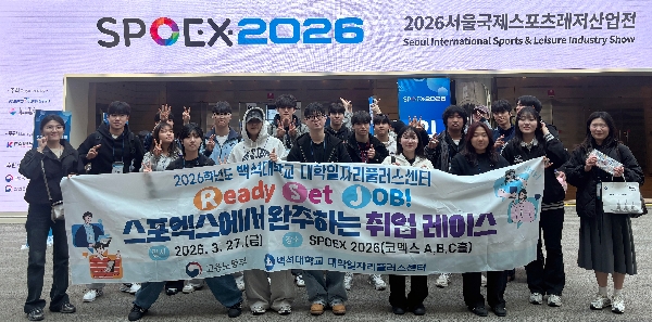 백석대학교, 스포츠산업 채용박람회 찾아가는 현장 취업 연계 대표이미지