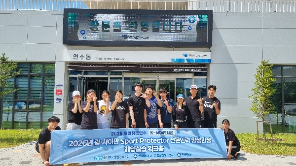 백석대 스포츠과학부, K-move 글로벌 스포츠 프로텍터 6기 해양실습 연수 돌입 대표이미지