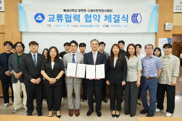 백석대 옵토메트리학 전공–대한안경사협회, 전문 인재 양성 위한 협력체계 구축 대표이미지