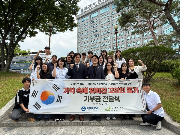 백석대학교 소셜비즈니스융합전공, 고려인 후손 돕기 모금 캠페인 전개 대표이미지