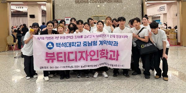 백석대 충남형 계약학과 뷰티디자인학과, 국제뷰티기능대회서 실무형 인재 양성 성과 입증 대표이미지