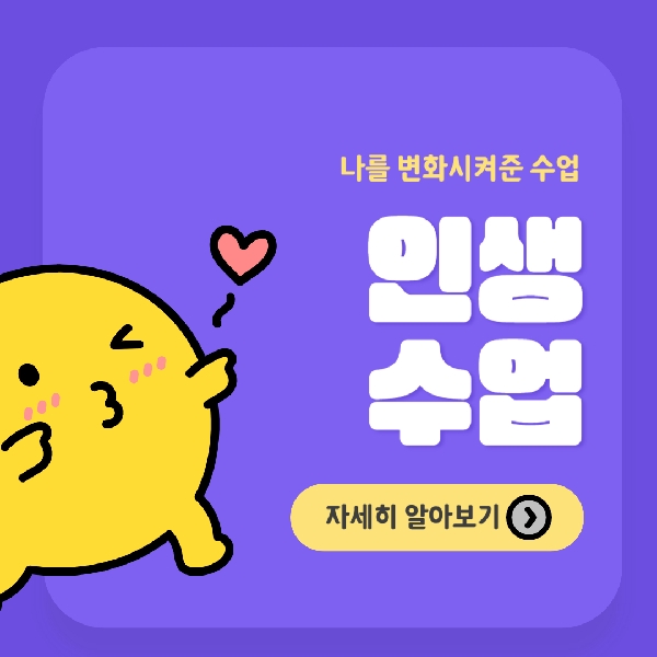 [예비 백석인을 위한 Tip]나의 인생 수업_기독교학부 (상담,기문콘,신학) 대표이미지