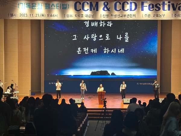 [예비 백석인/백석인을 위한 Tip] 2023 CCMD 페스티벌이란? 대표이미지