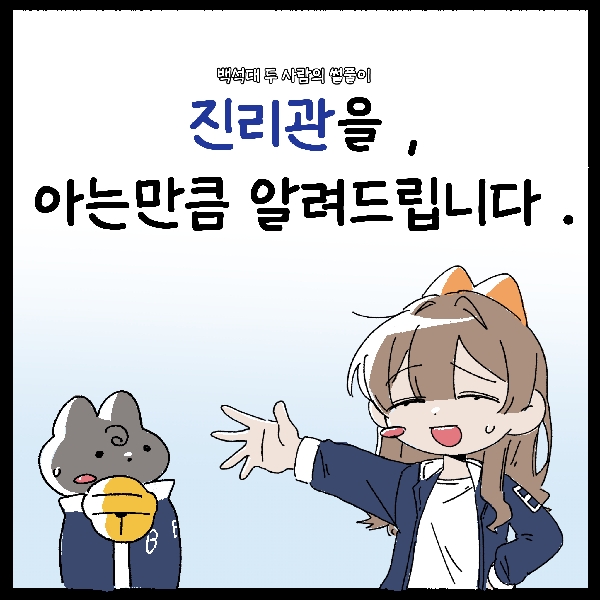 [썰풀이 60-64화]진리관, 본부동, 목양관, 지혜관, 체육관에 대해 아는 만큼 알려드립니다. 대표이미지