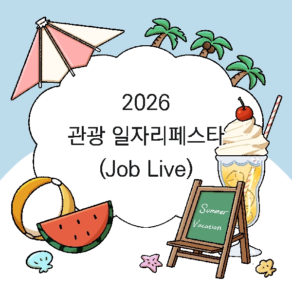 [아는 만큼 보인다! 백석대학교!]-8화. 2026 관광  대표이미지