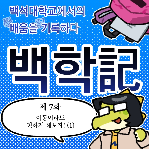 백학記_7-1화 대표이미지