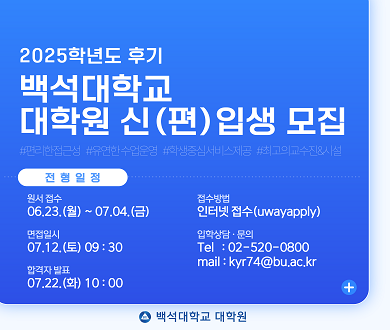 대학원 2차 모집
