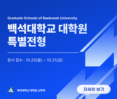 대학원 25학년도 특별전형