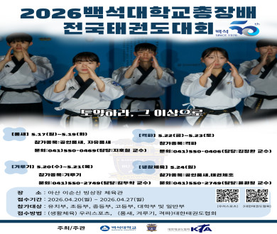 총장배 태권도 대회
