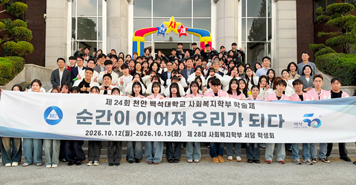 사회복지학부