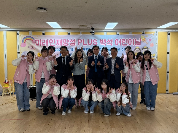 백석대학교 아동복지학전공 미래인재양성 PLUS 백석 어린이날 대표이미지